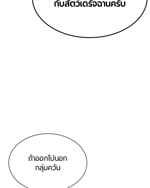 Jungle Juice ตอนที่ 43 หน้า 106