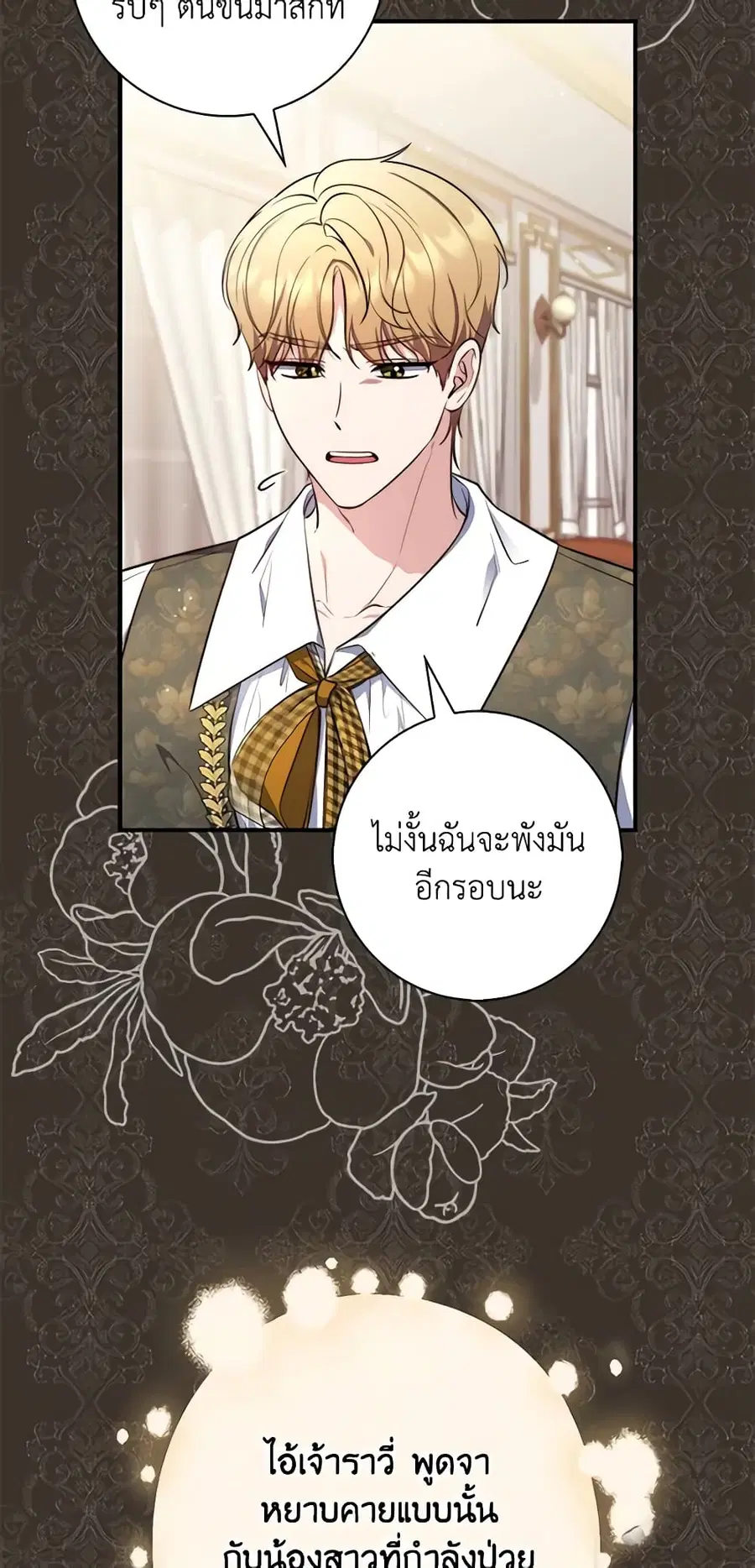 Fortune-Telling Lady ตอนที่ 23 หน้า 26
