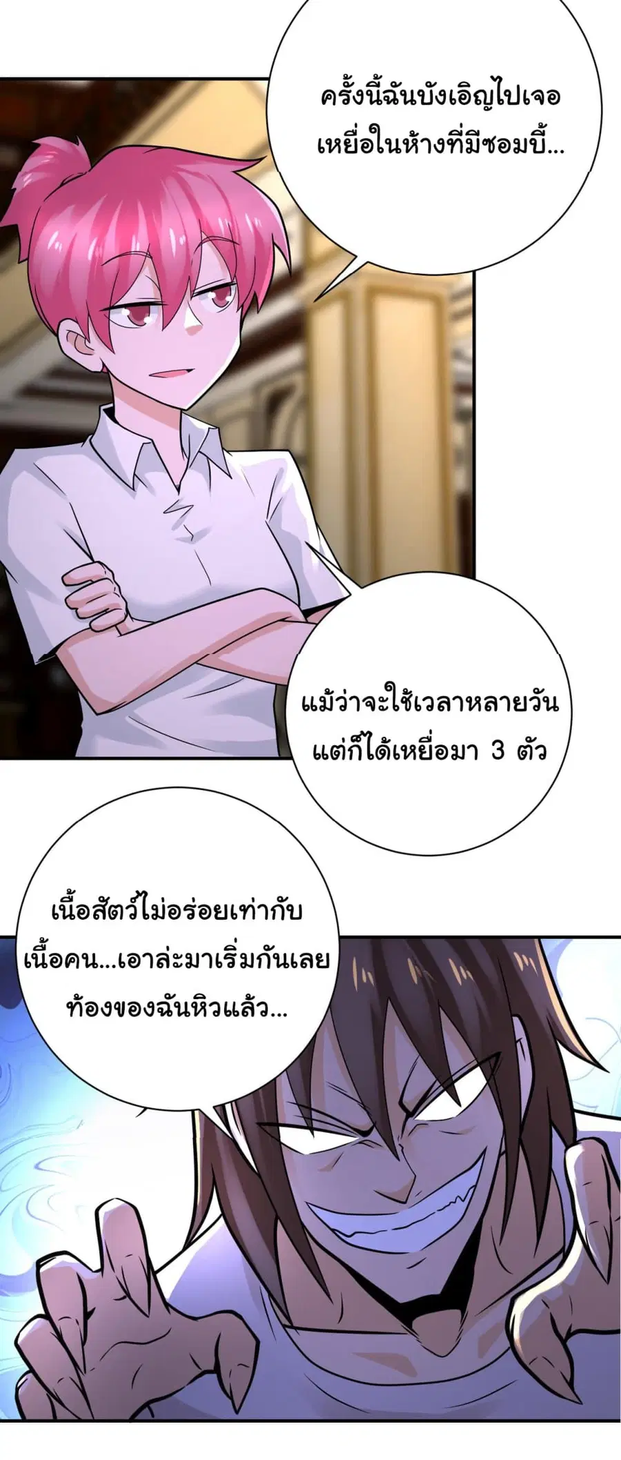 Apocalyptic Super System ตอนที่ 327 หน้า 24