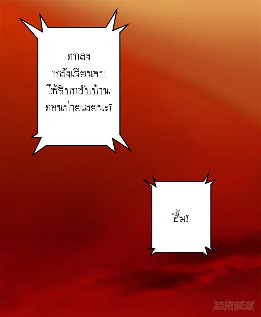 The King of Doom ตอนที่ 3 หน้า 5