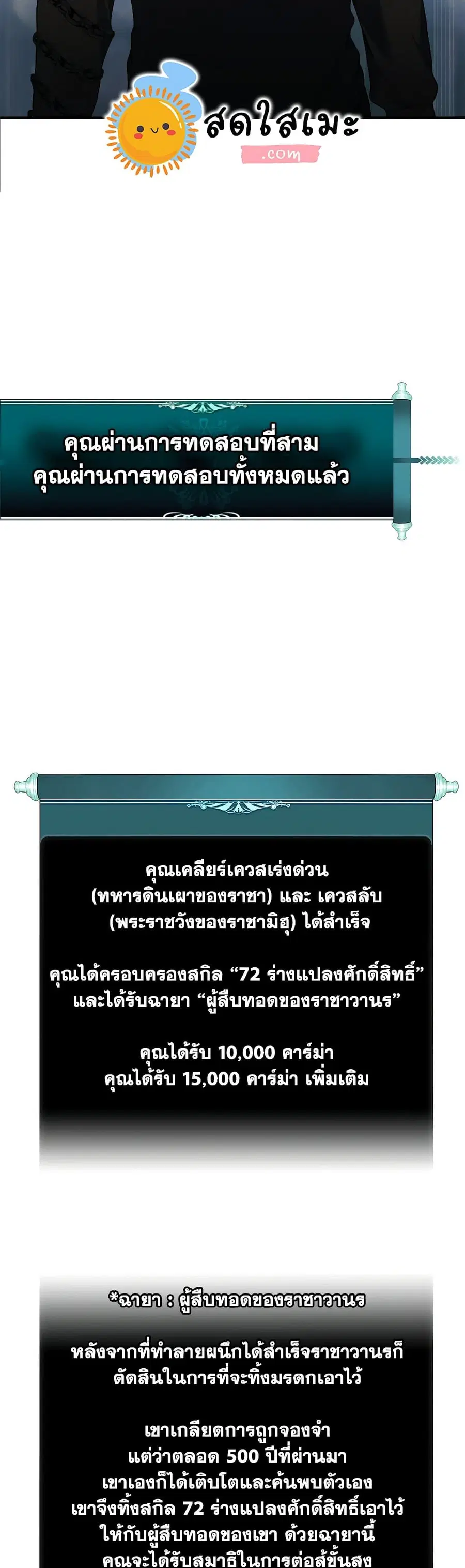 Ranker Who Lives A Second Time ตอนที่ 118 หน้า 26