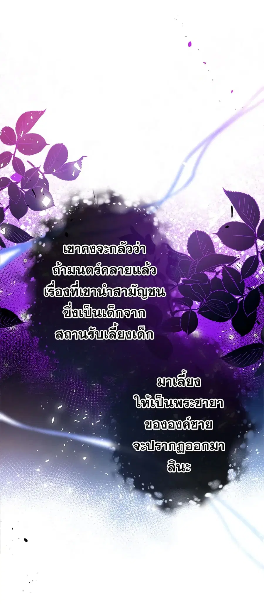 Can We Become a Family? ตอนที่ 39 หน้า 18