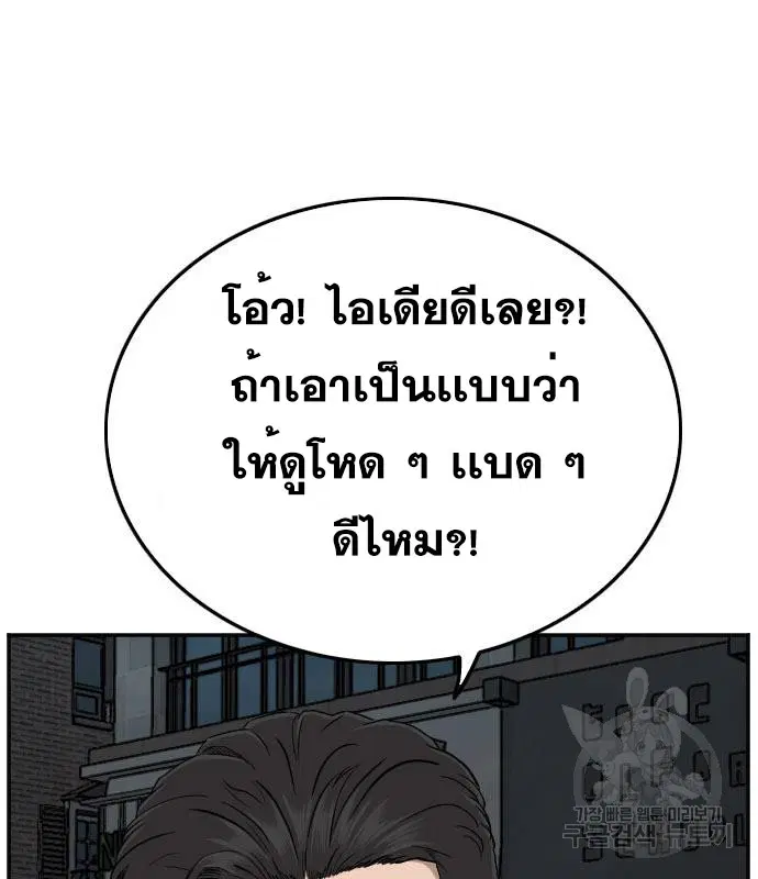 Bad Guy ตอนที่ 131 หน้า 87