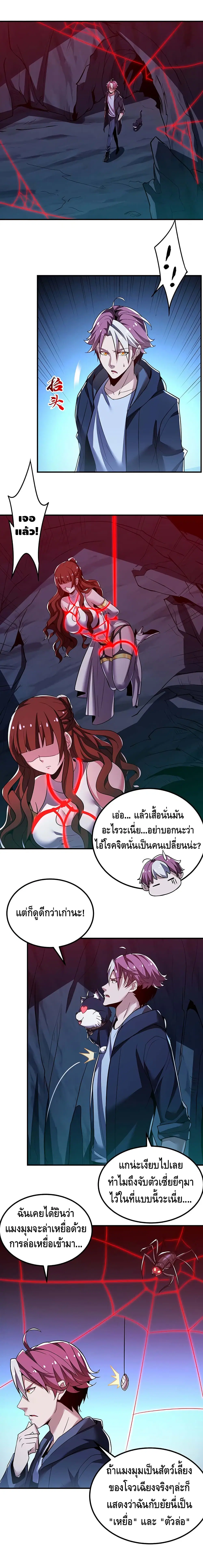 Undead King Beyond ตอนที่ 28 หน้า 5