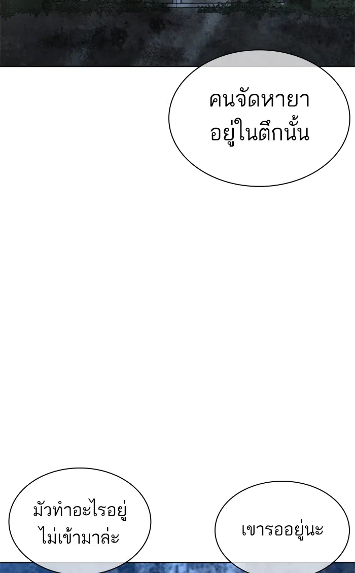 How to Fight ตอนที่ 143 หน้า 92
