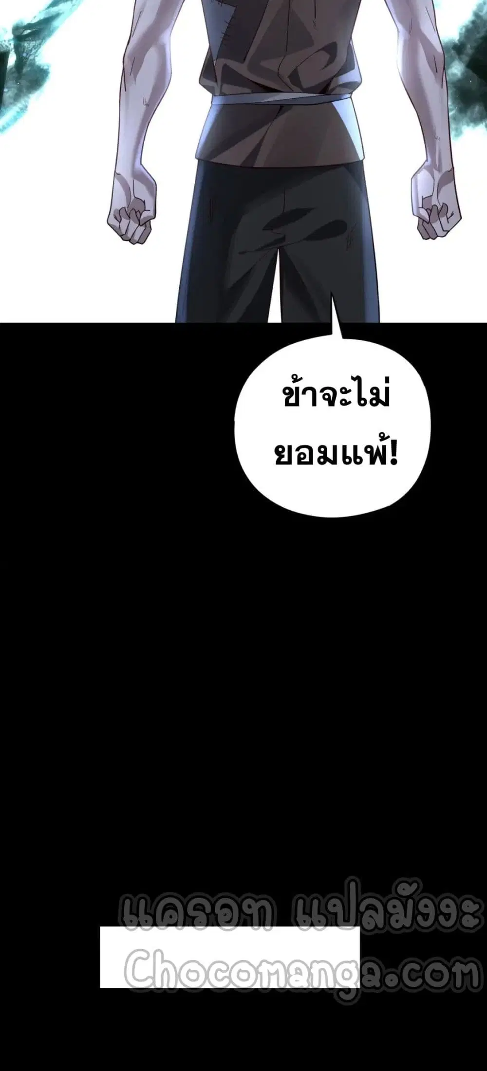 Villain is here ตอนที่ 103 หน้า 10
