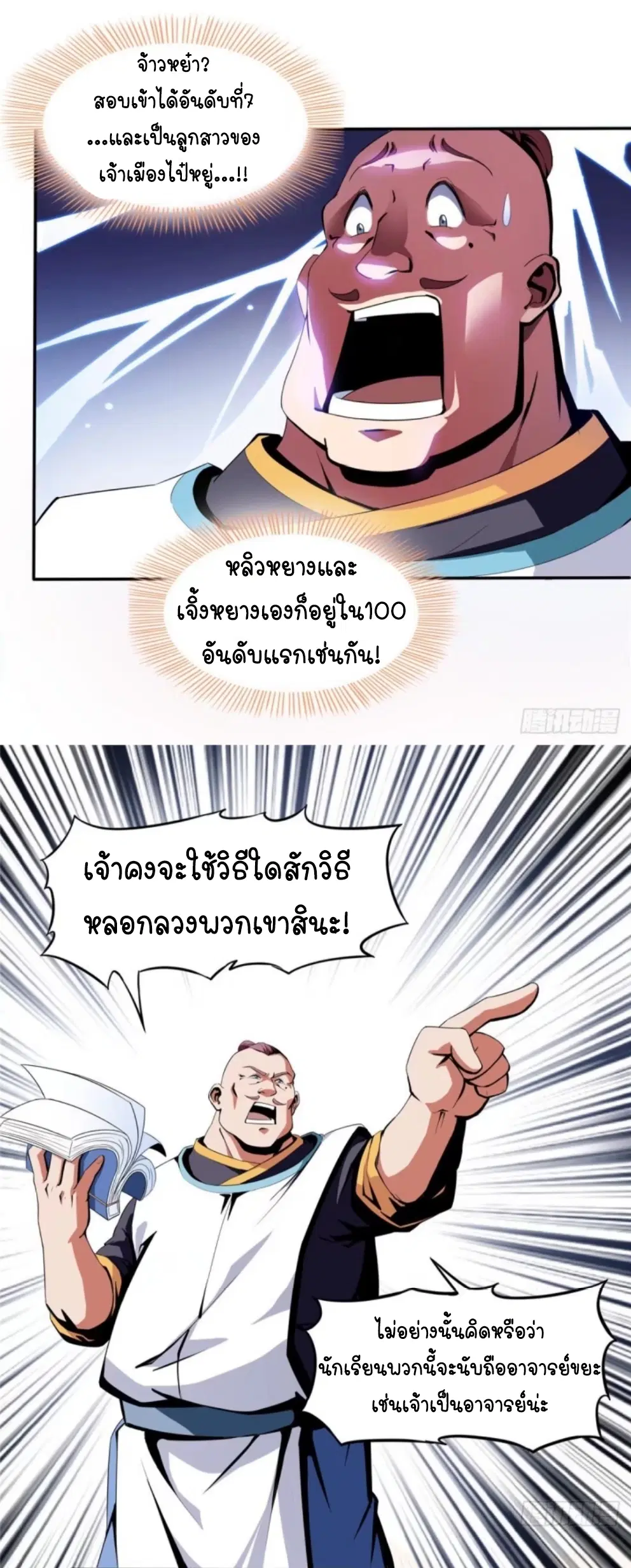 Library to Heaven’s Path ตอนที่ 7 หน้า 14