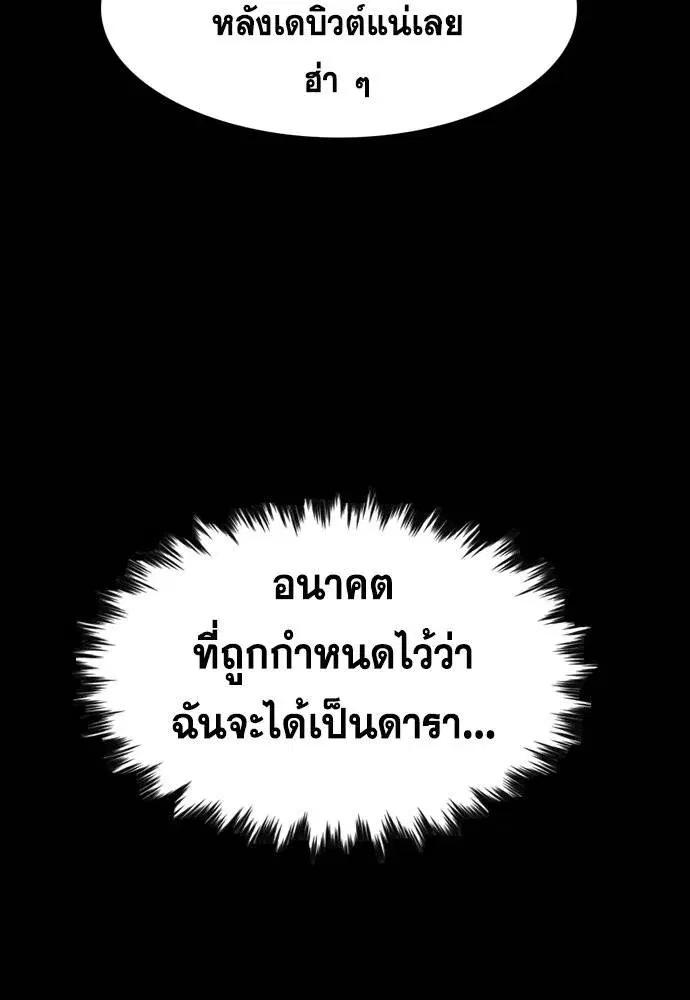True Education ตอนที่ 116 หน้า 51