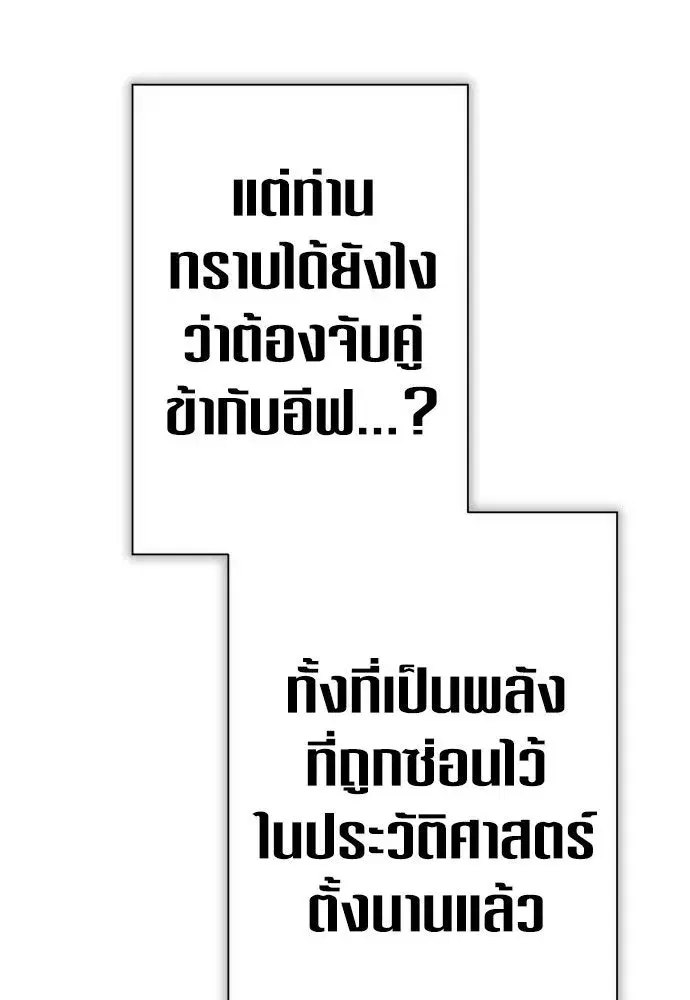 Your Throne ตอนที่ 200 หน้า 178