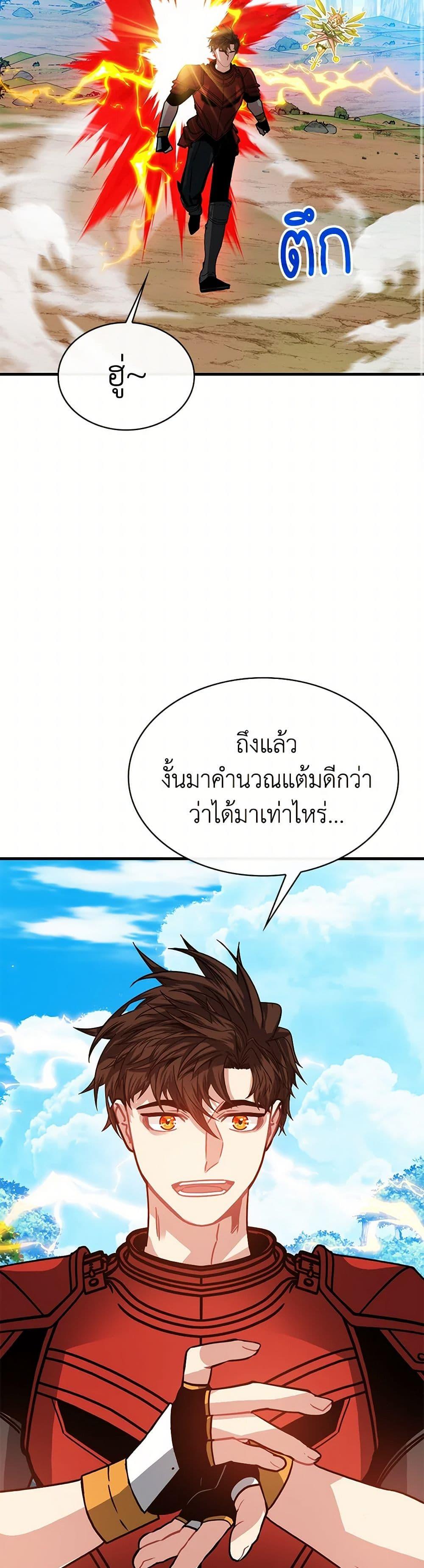 SSS-Class Gacha Hunter ตอนที่ 100 หน้า 42