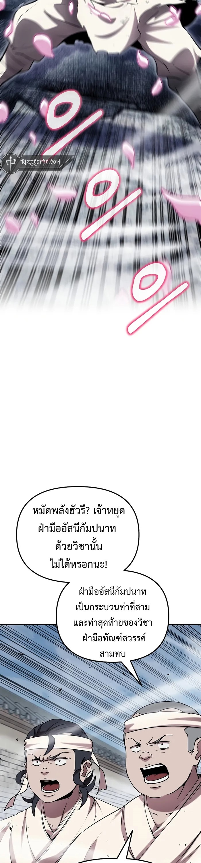 The Invincible Of The East ตอนที่ 15 หน้า 36
