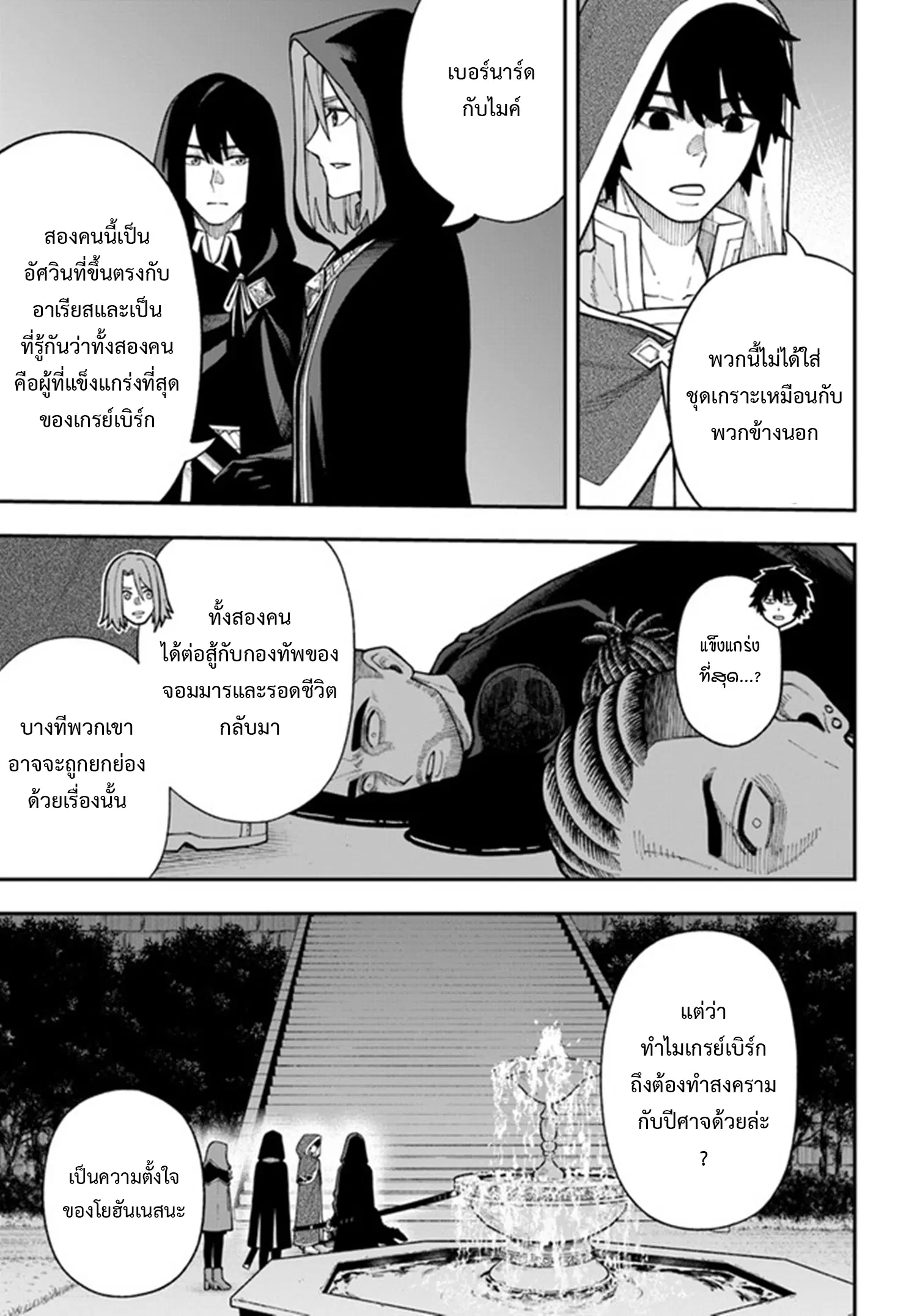 Nito no Taidana Isekai Shoukougun – กลุ่มอาการต่างโลกที่เกียจคร้านของนิโตะ ตอนที่ 26.1 หน้า 6