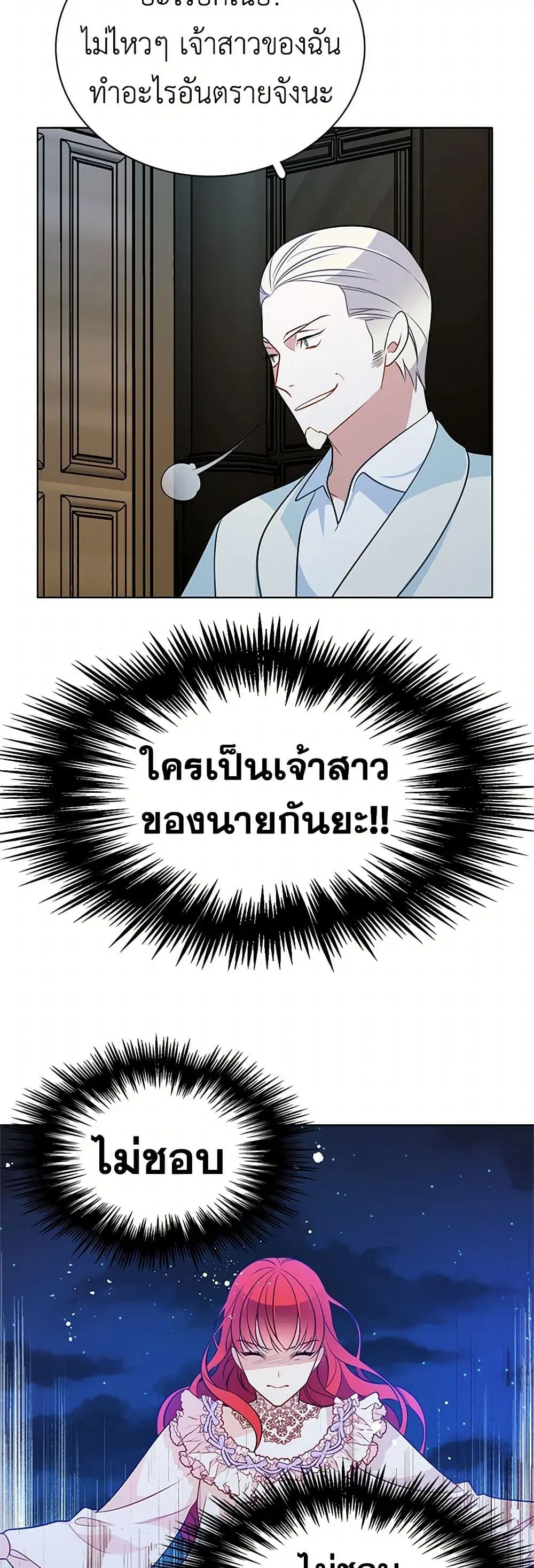 The Detective Of Muiella ตอนที่ 85 หน้า 27