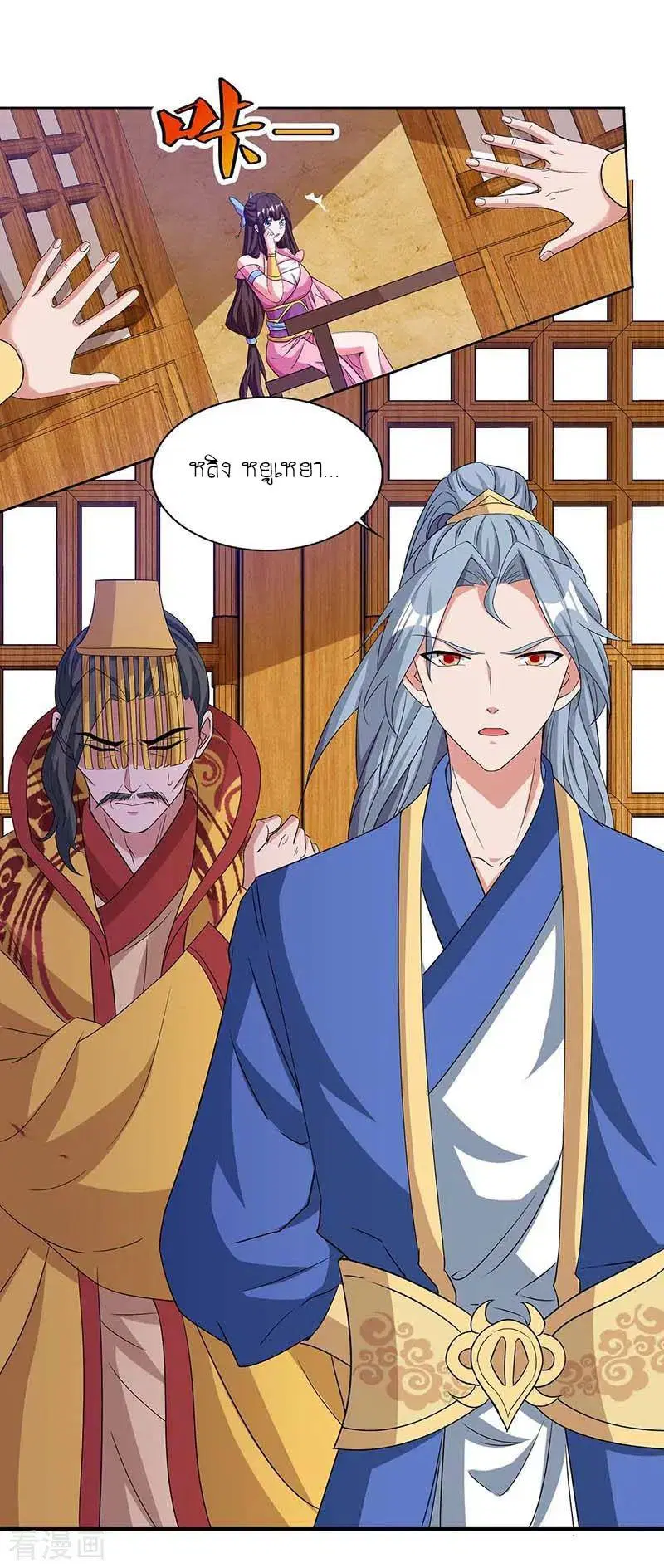 Reborn 80,000 years ตอนที่ 119 หน้า 26