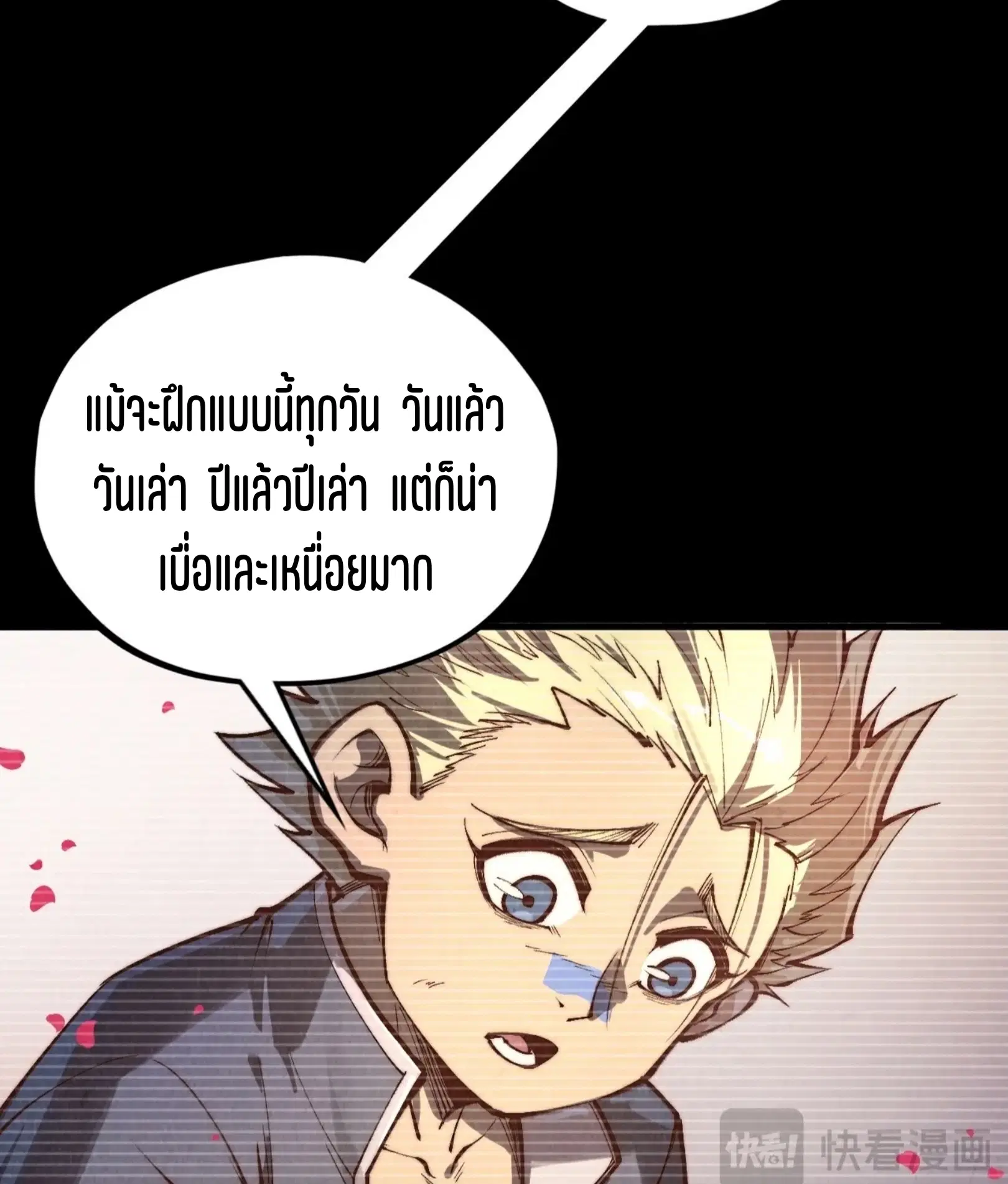 The Eternal Supreme ตอนที่ 375 หน้า 20