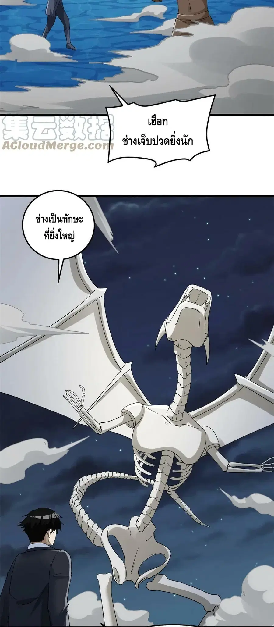 I Have 999 Skills ตอนที่ 114 หน้า 7