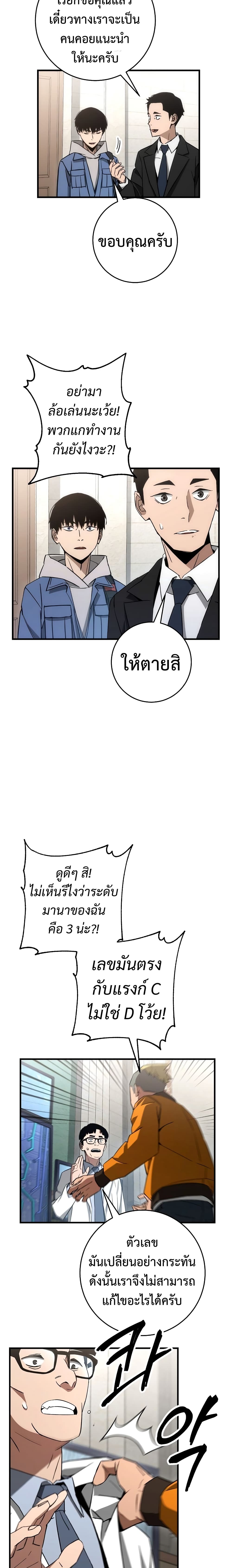 The Hero Returns ตอนที่ 12 หน้า 10