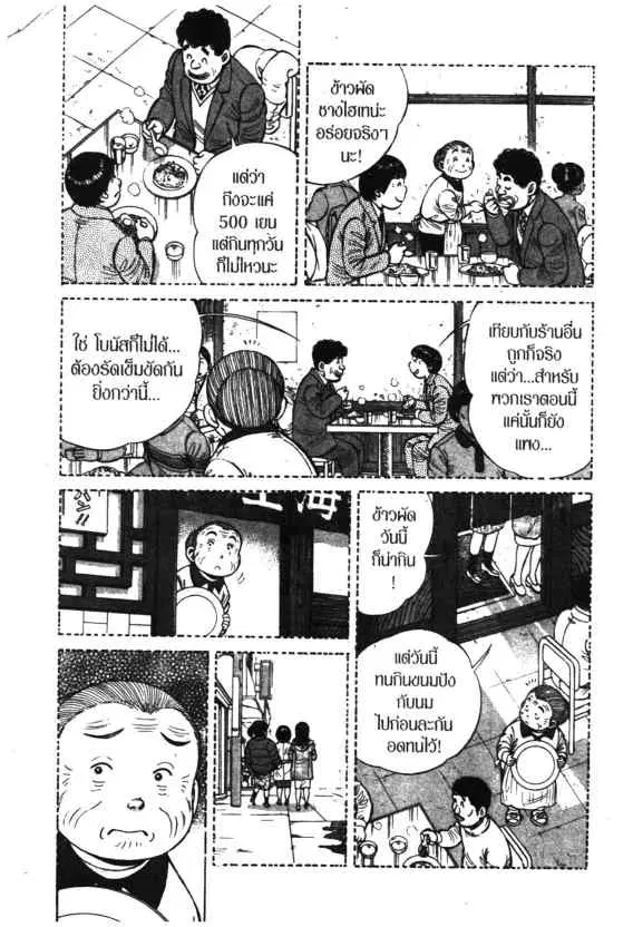 Kachuu Hana ตอนที่ 58 หน้า 16