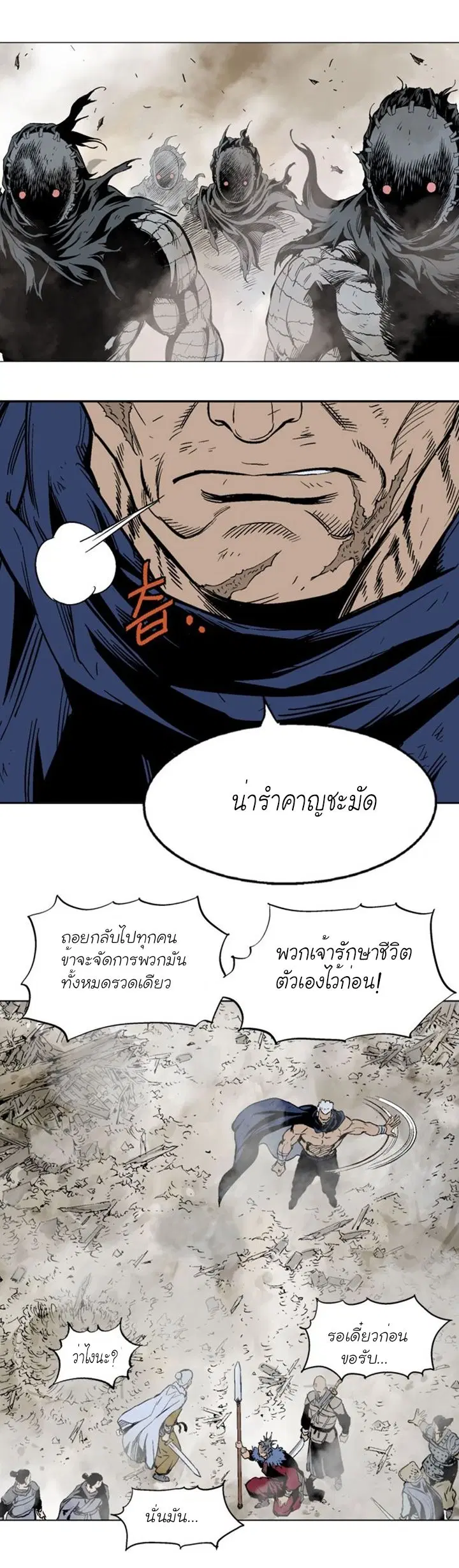 Gosu ตอนที่ 110 หน้า 23