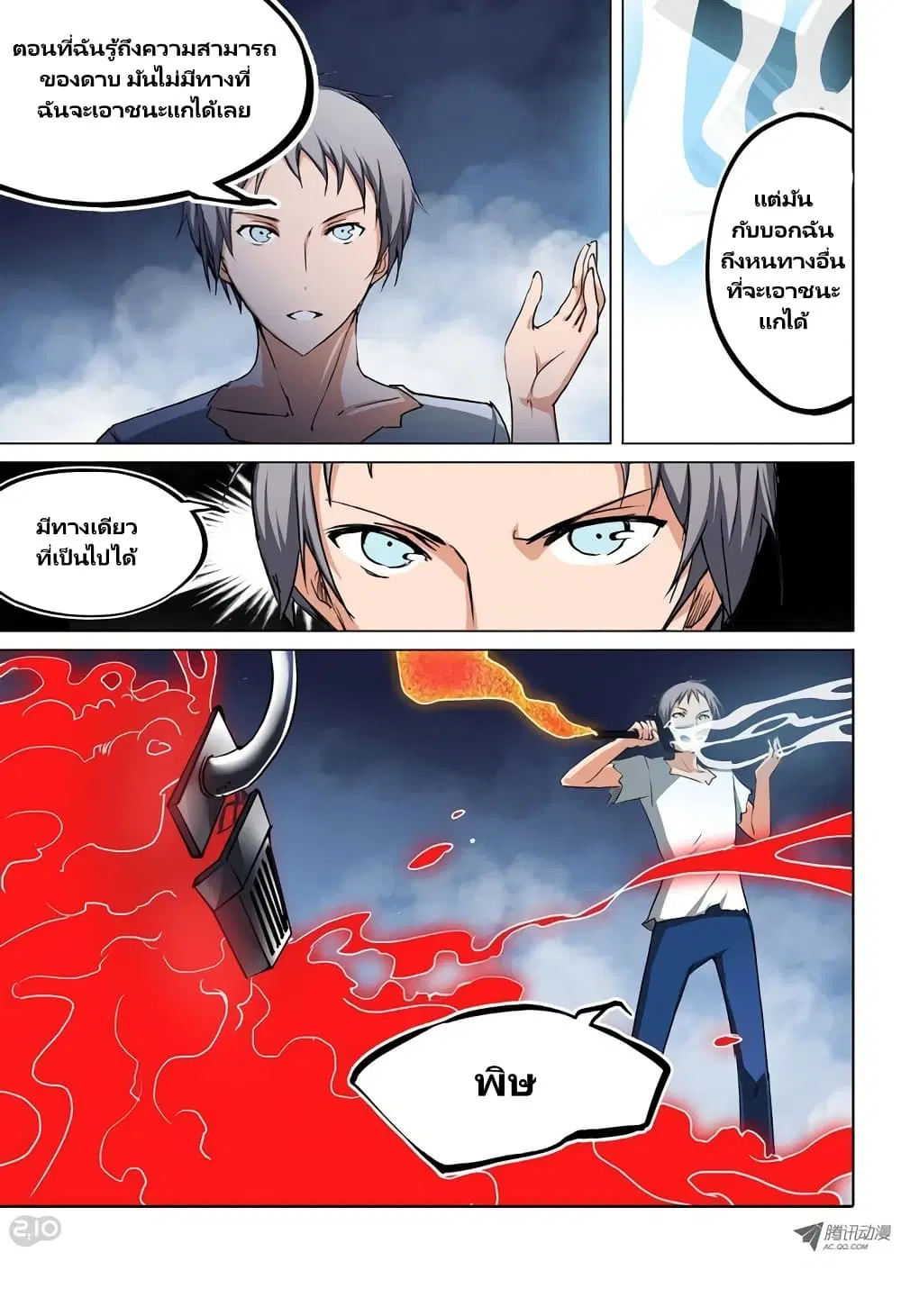 Silver Gravekeeper ตอนที่ 41 หน้า 5