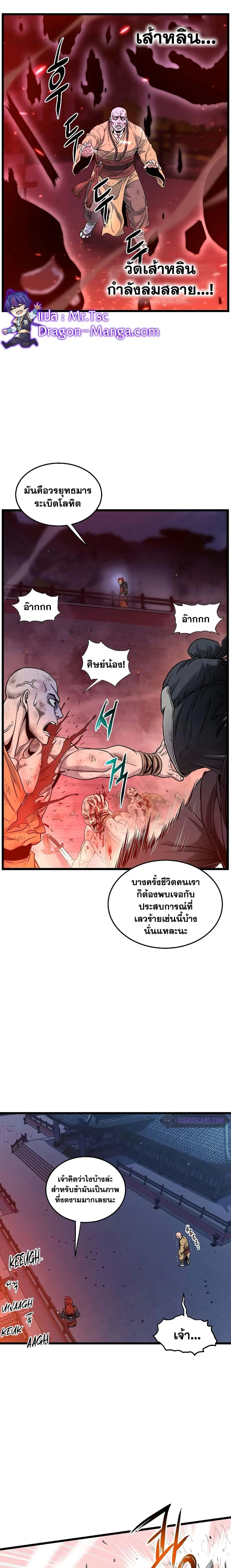 Murim Login ตอนที่ 176 หน้า 10