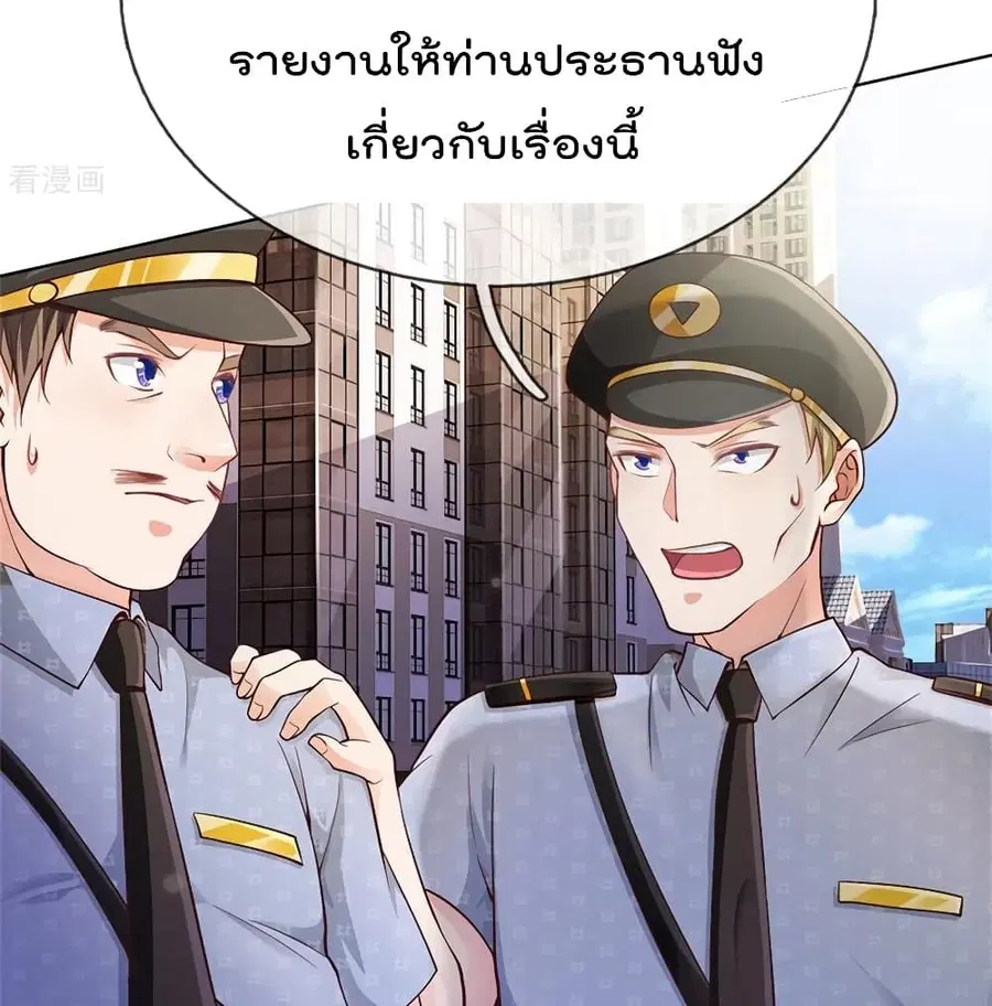 I’m the Great Immortal ตอนที่ 255 หน้า 27