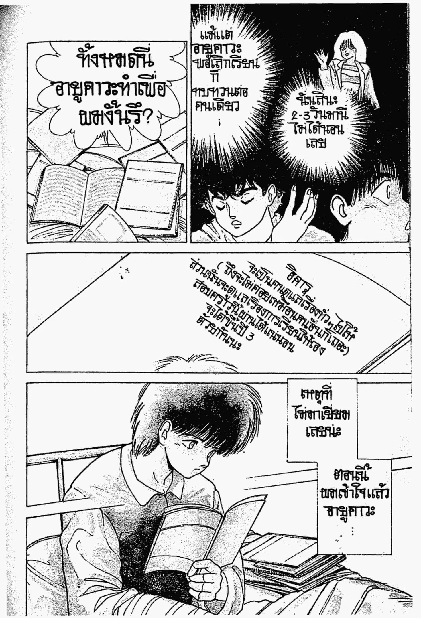 Kimagure Orange☆Road ตอนที่ 127 หน้า 23