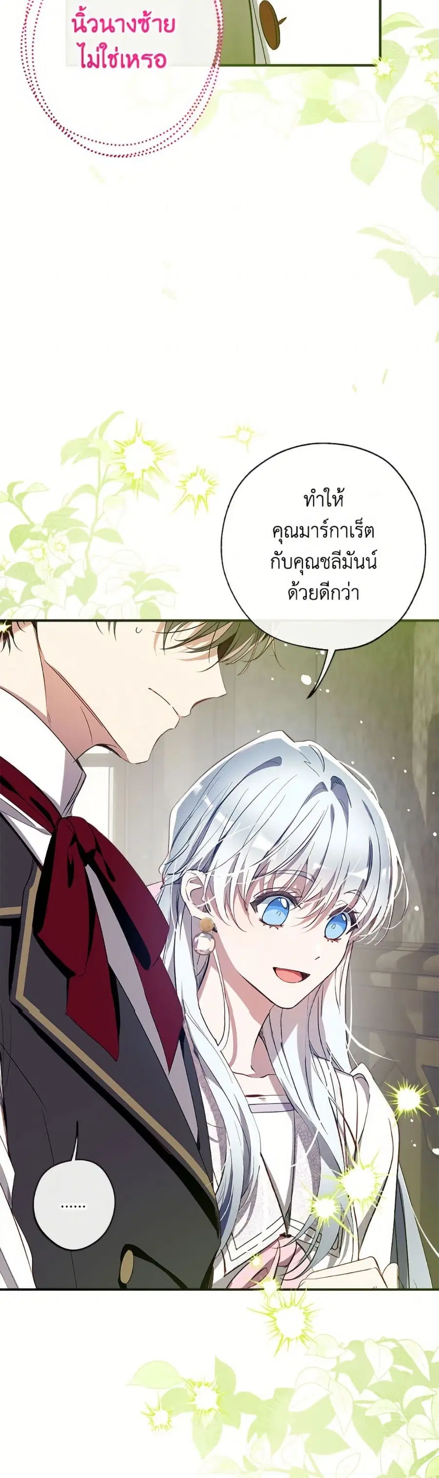 Can We Become a Family? ตอนที่ 158 หน้า 42