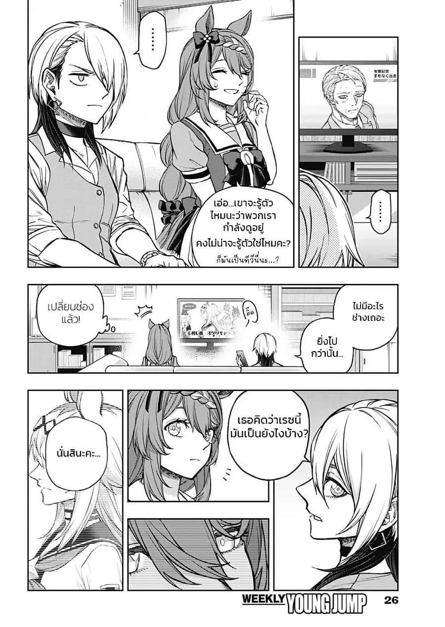Uma Musume: Cinderella Gray ตอนที่ 164 หน้า 15