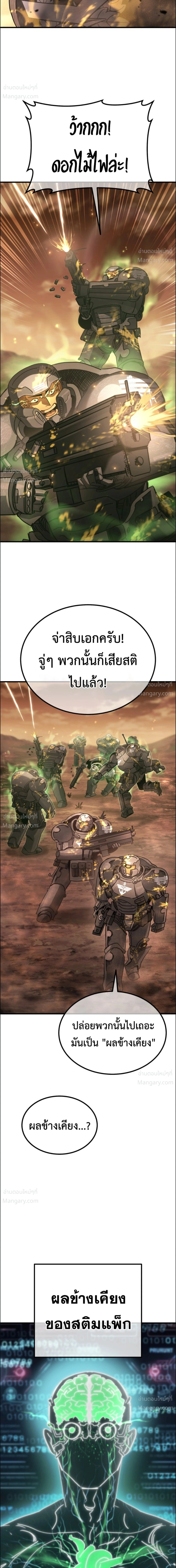 A Space Marine Gets a Status Window – สเปซมารีนผู้ปลุกหน้าต่างสถานะ ตอนที่ 1 หน้า 34