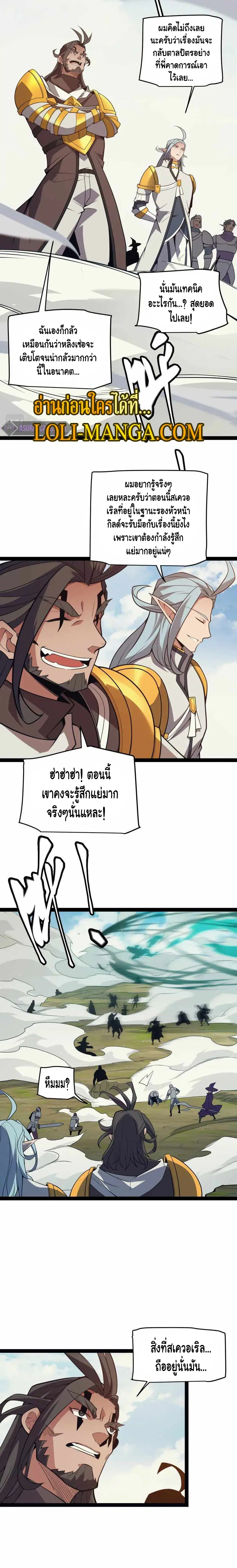 The Game That I Came From ตอนที่ 152 หน้า 9