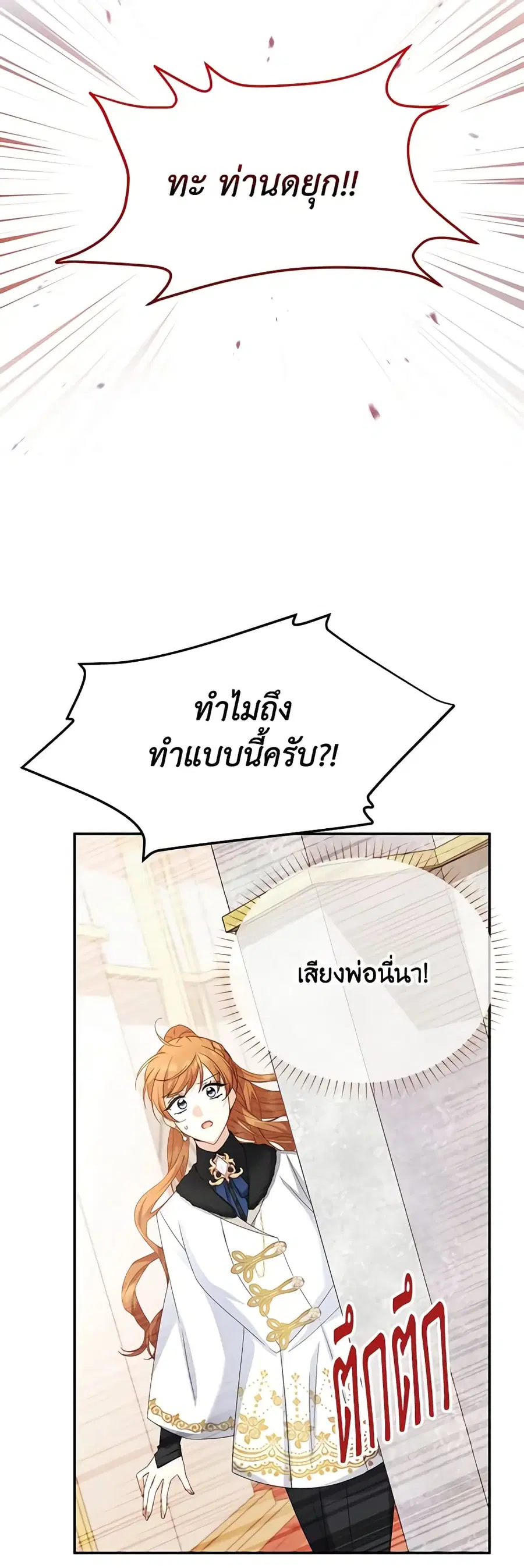 The Soulless Duchess ตอนที่ 153 หน้า 8