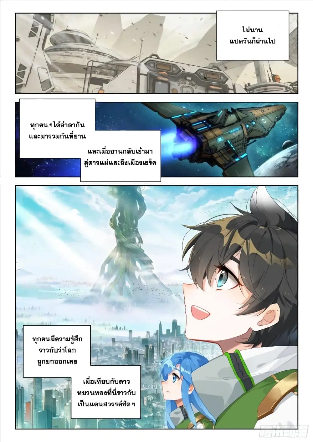Douluo Dalu IV: Zhongji Douluo ตอนที่ 308 หน้า 9
