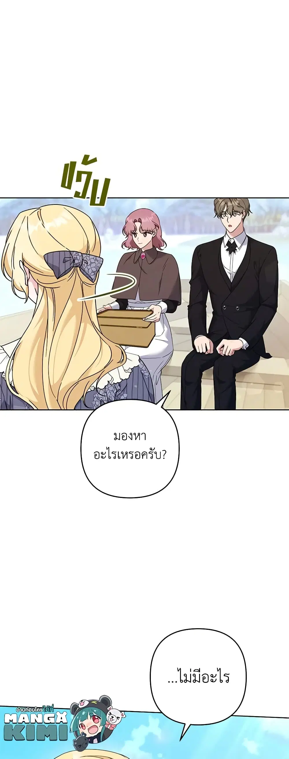 What It Means to Be You ตอนที่ 109 หน้า 32