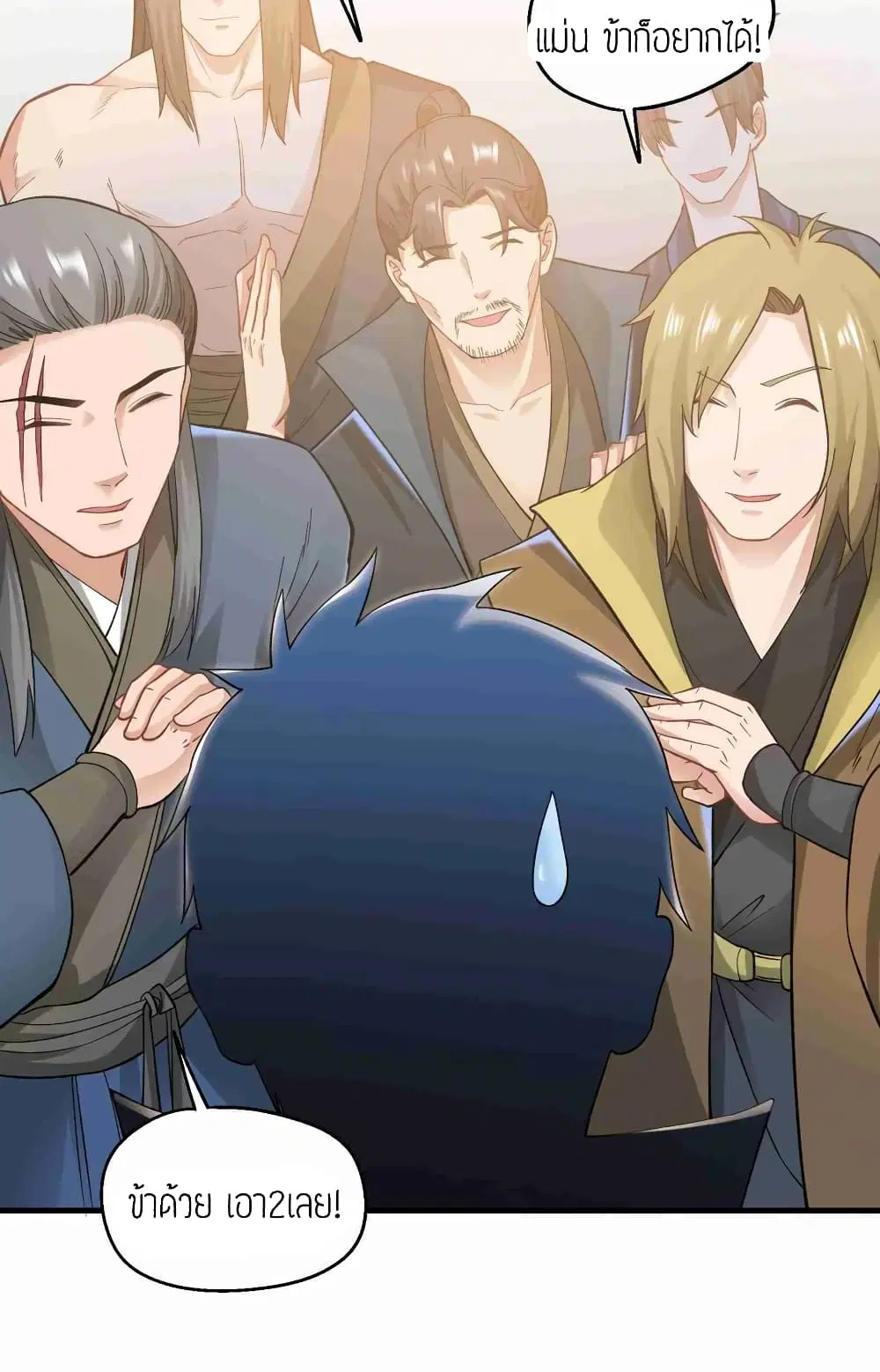 Super Warrior in Another World ตอนที่ 62 หน้า 18