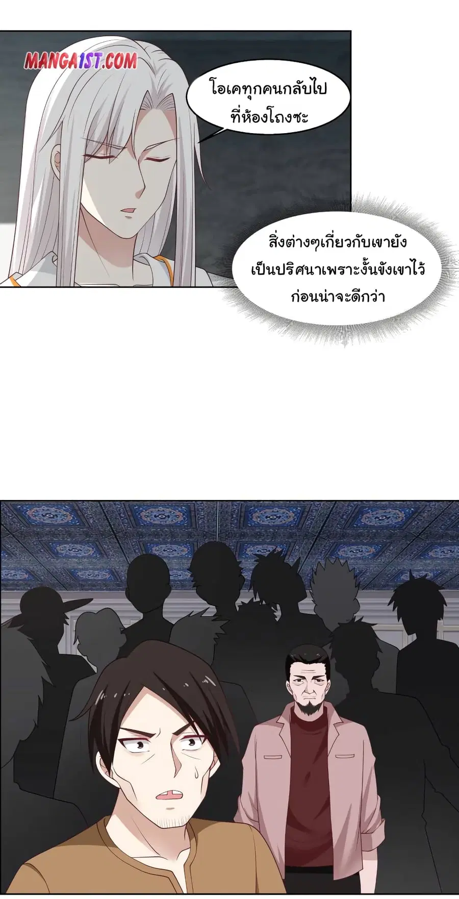 I Have a Dragon in My Body ตอนที่ 351 หน้า 10