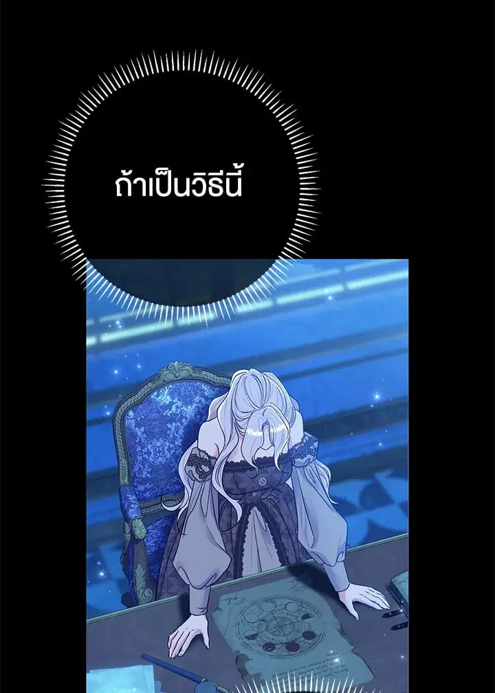 The Villain’s Match Is Too Perfect – คู่ดูตัวของนางร้ายเพอร์เฟกต์เกินไป ตอนที่ 71 หน้า 63