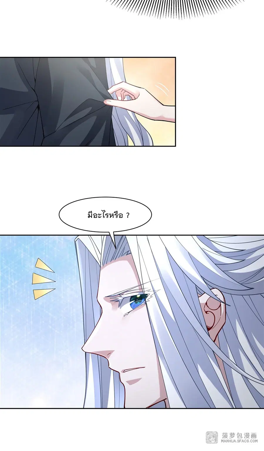 My Female Disciples are all Future Masters of the Heavens ตอนที่ 41 หน้า 20
