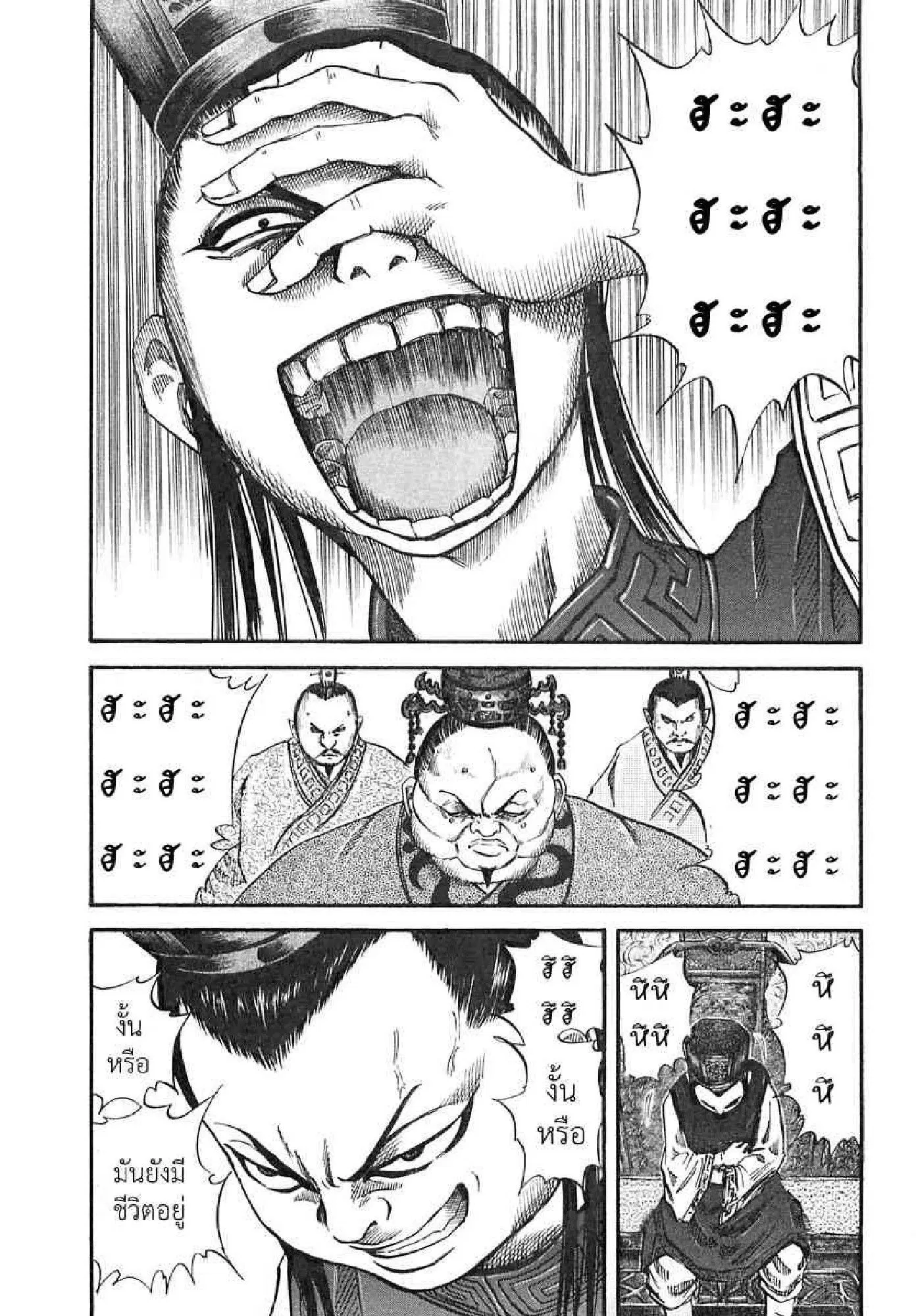 Kingdom ตอนที่ 36 หน้า 8