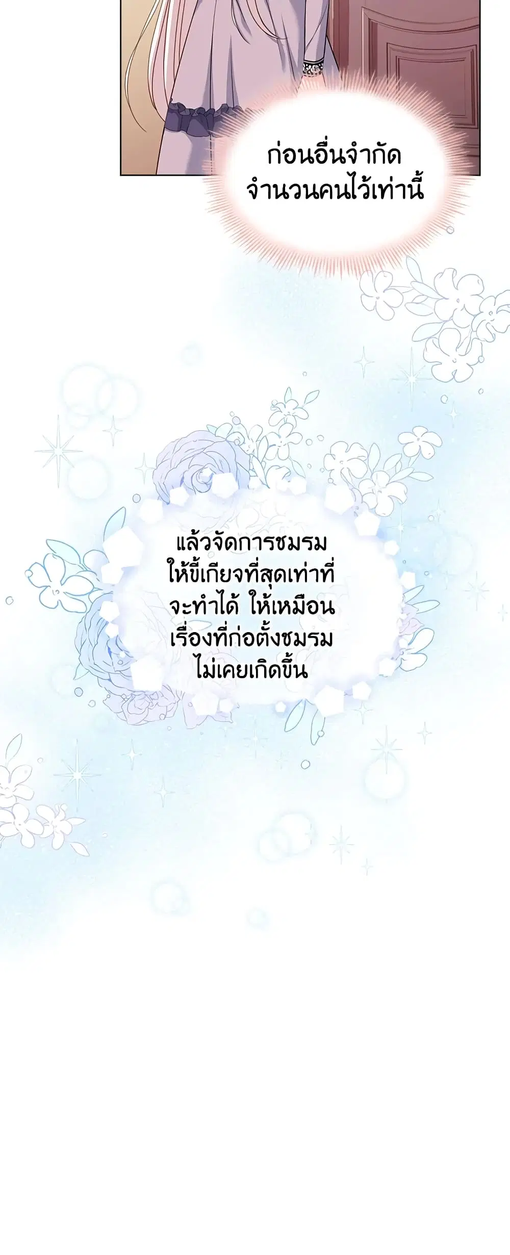 The Lady Needs a Break ตอนที่ 30 หน้า 9