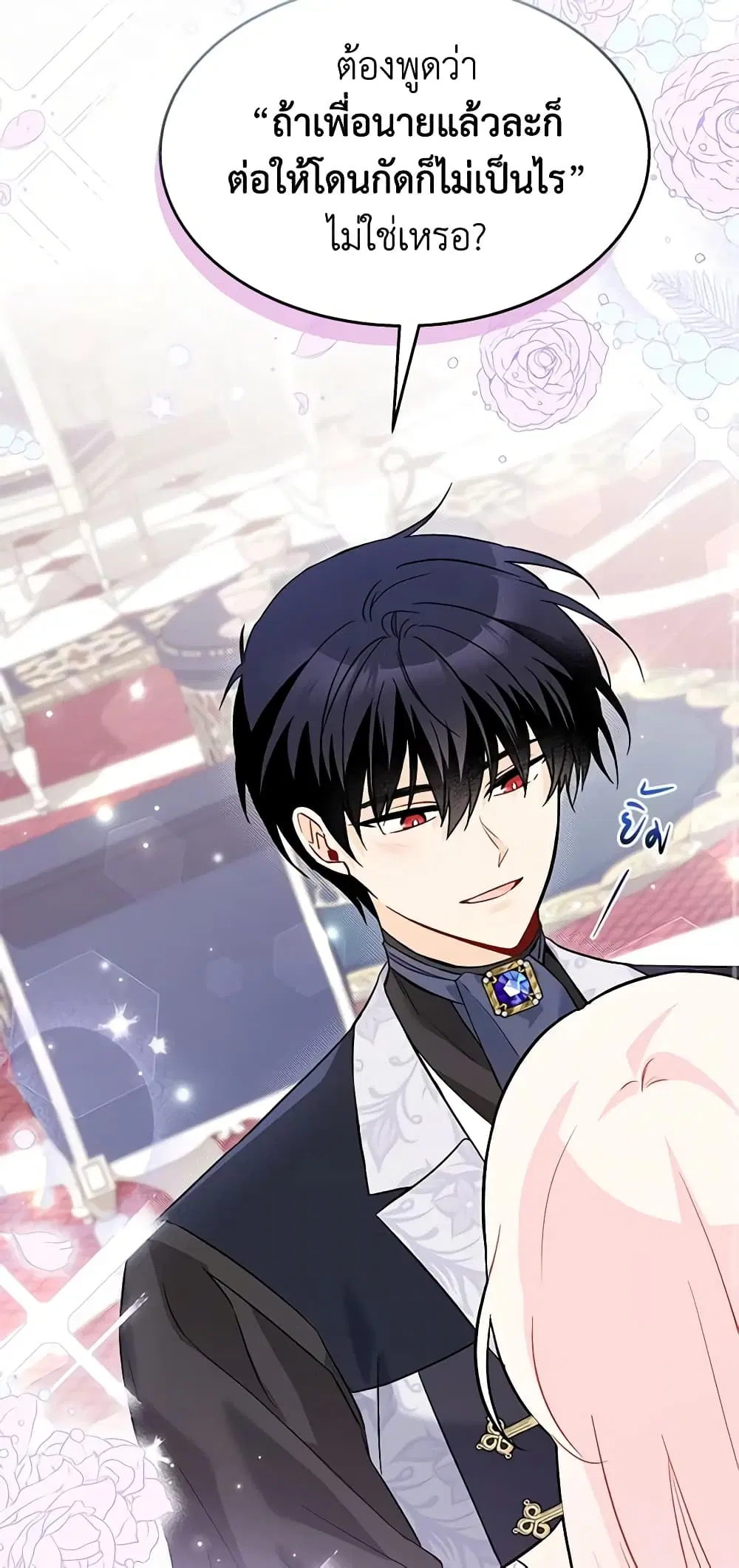 The Symbiotic Relationship Between a Panther and a Rabbit ตอนที่ 104 หน้า 9