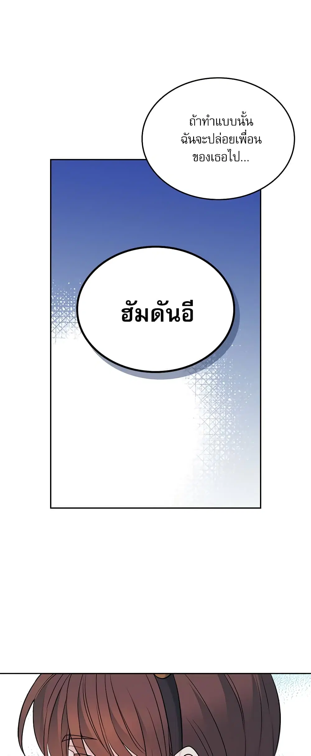 My Life as an Internet Novel ตอนที่ 180 หน้า 30