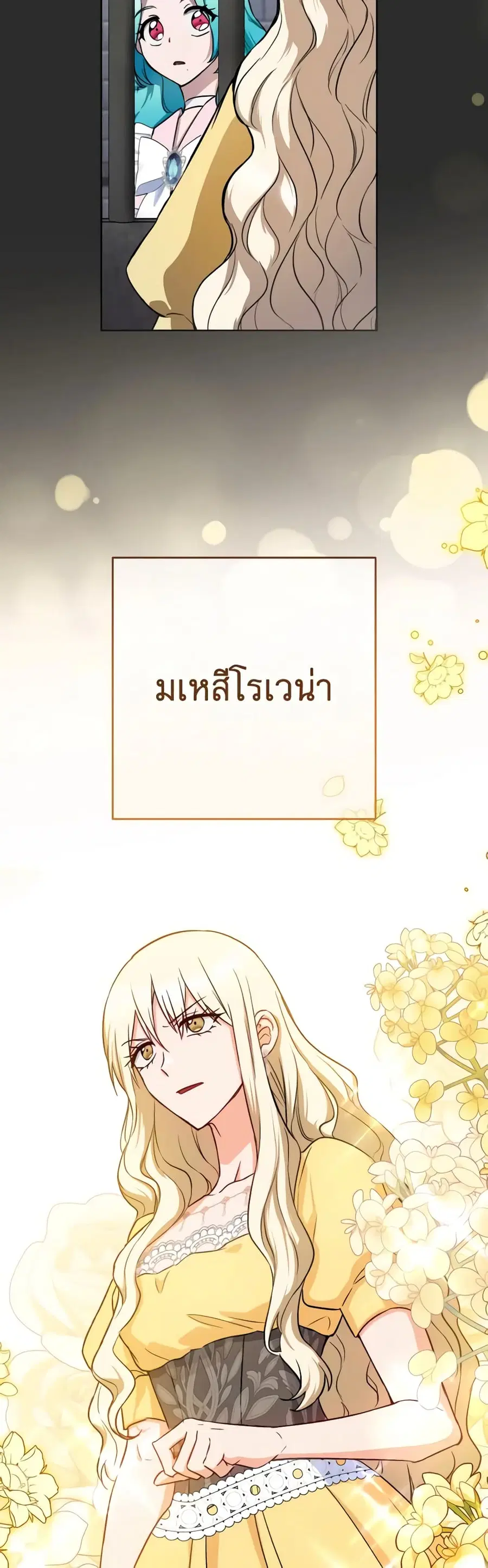 The Young Lady Is a Royal Chef ตอนที่ 137 หน้า 12
