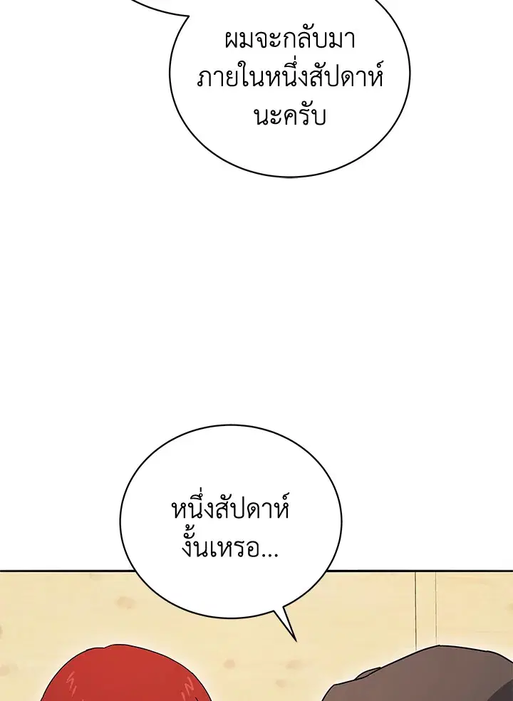 The Descent of the Demonic Master ตอนที่ 149 หน้า 52