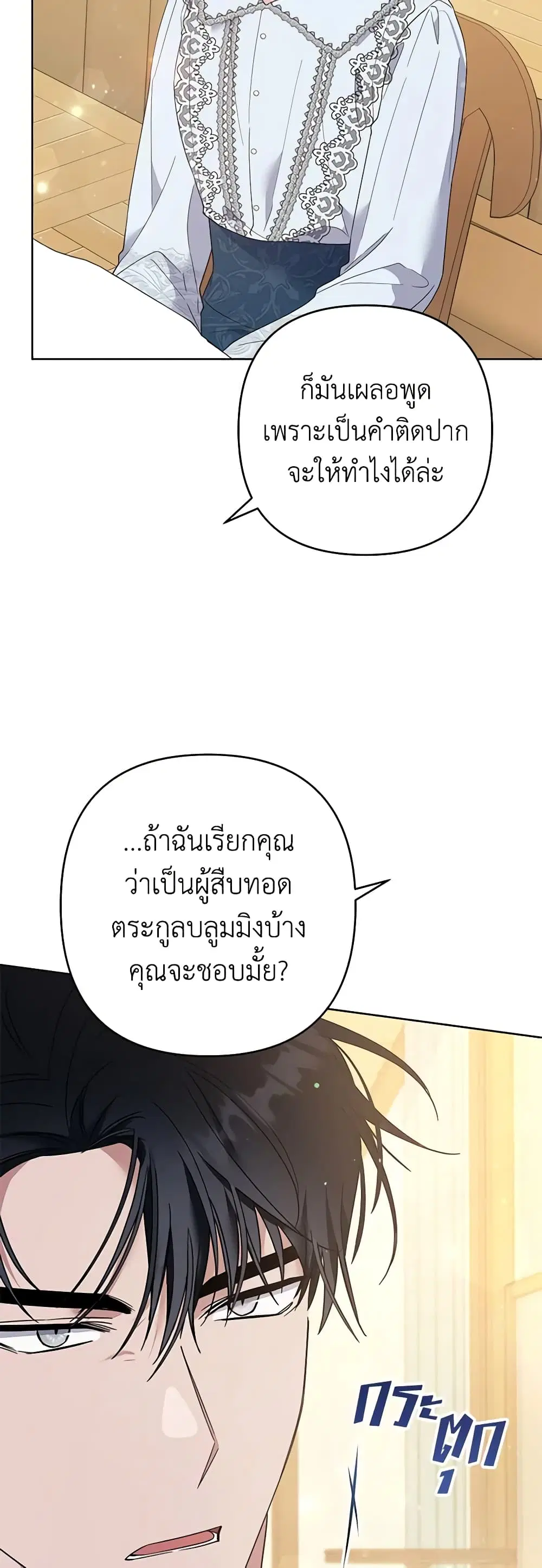 What It Means to Be You ตอนที่ 51 หน้า 10