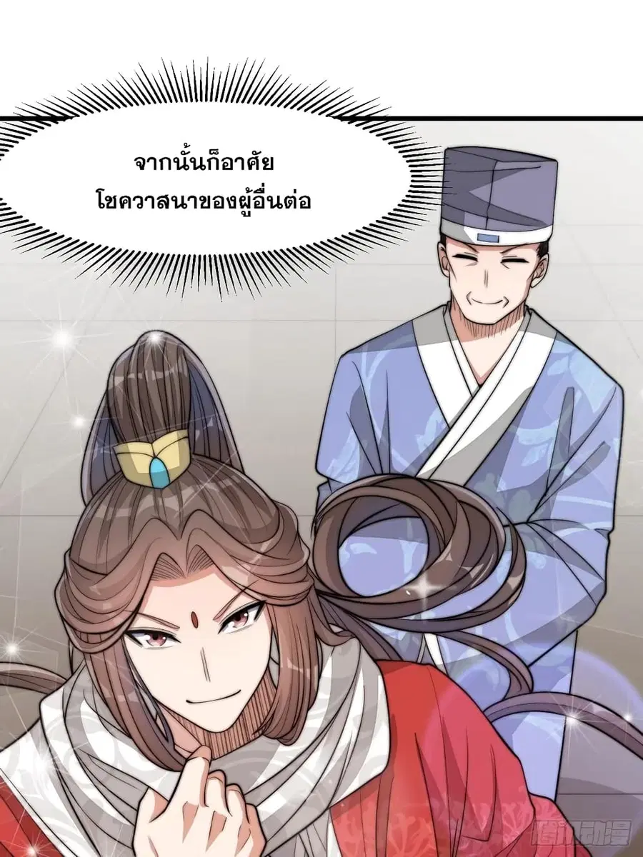 I’m Really Not the Son of Luck ตอนที่ 18 หน้า 14