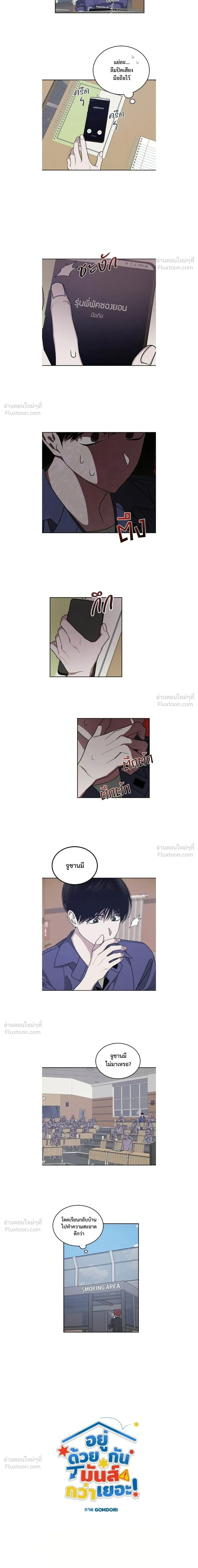 Let’s Go to My House! – มาบ้านพี่เถอะน้อง ตอนที่ 5 หน้า 7