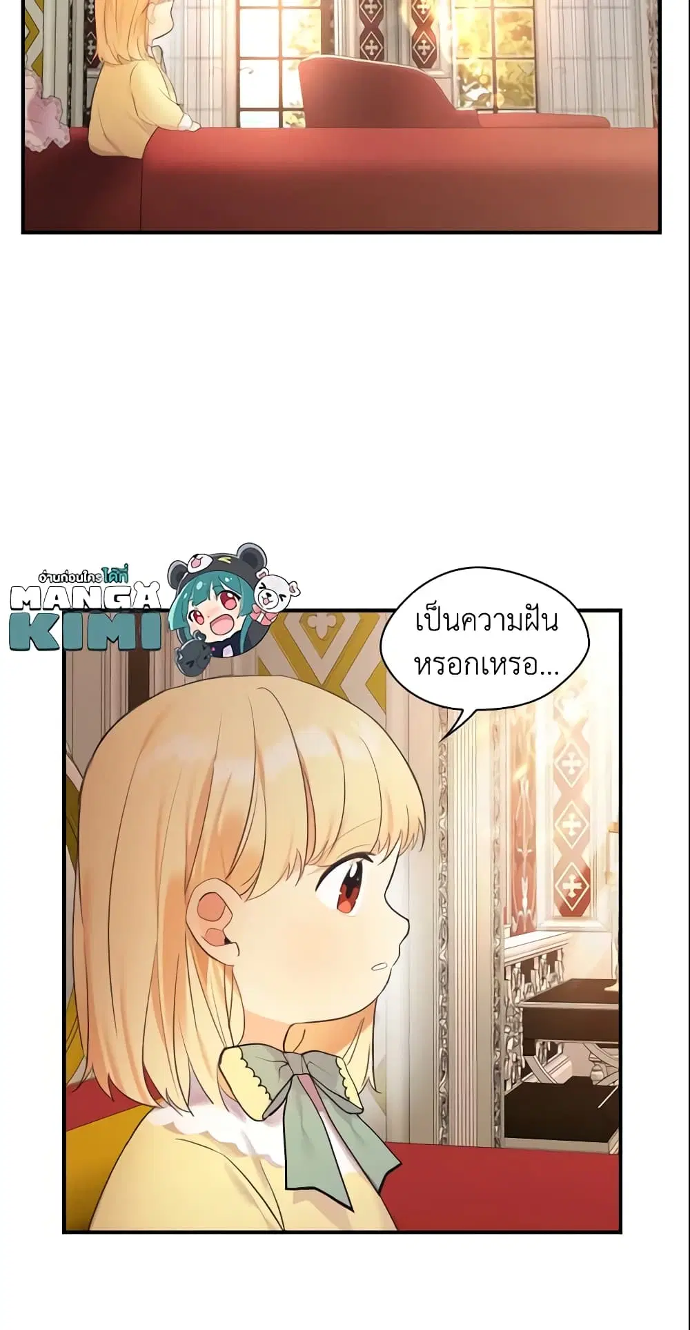 The Beloved Little Princess ตอนที่ 21 หน้า 38