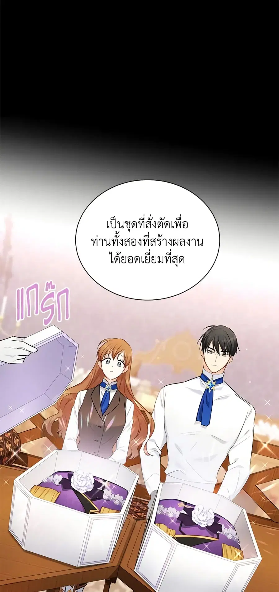 The Soulless Duchess ตอนที่ 115 หน้า 17