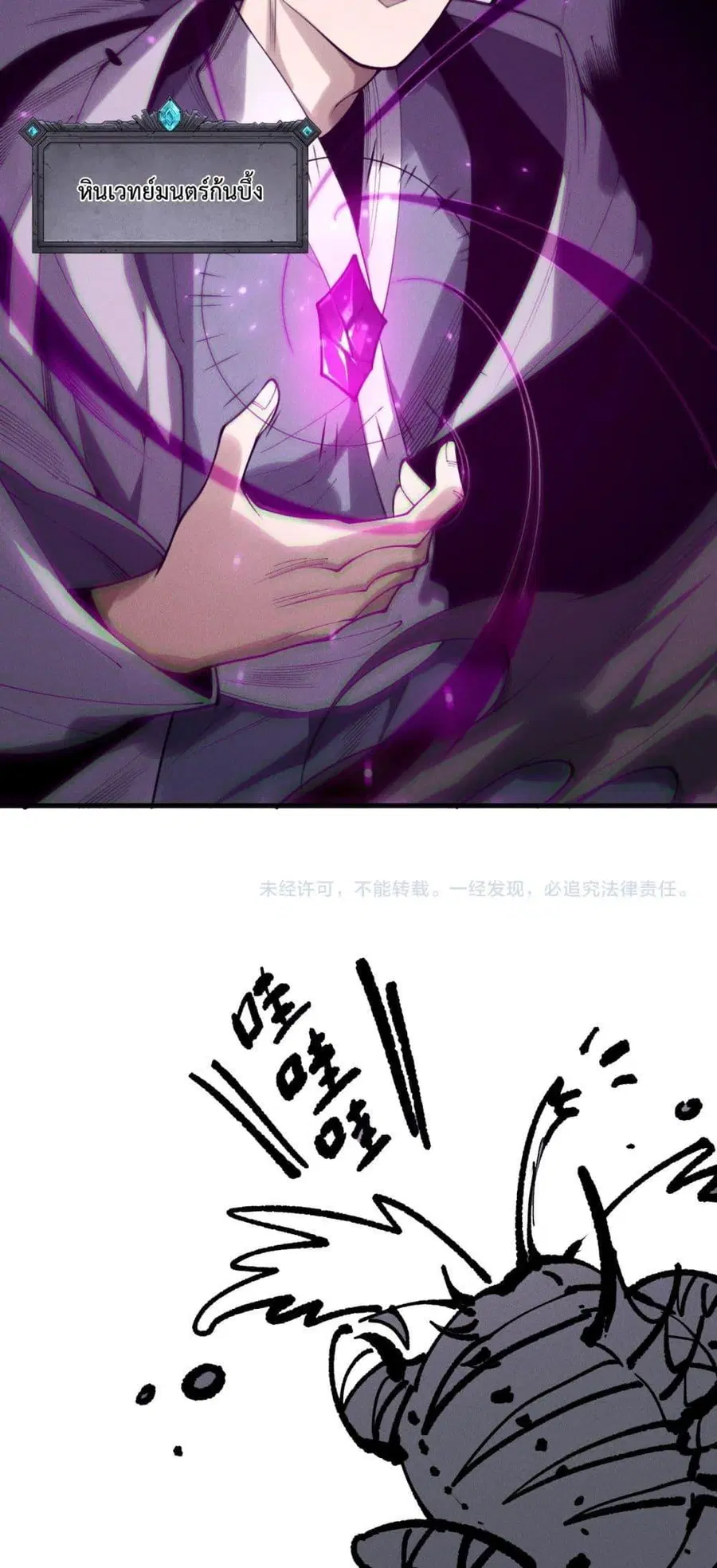 Necromancer King of The Scourge ตอนที่ 212 หน้า 51